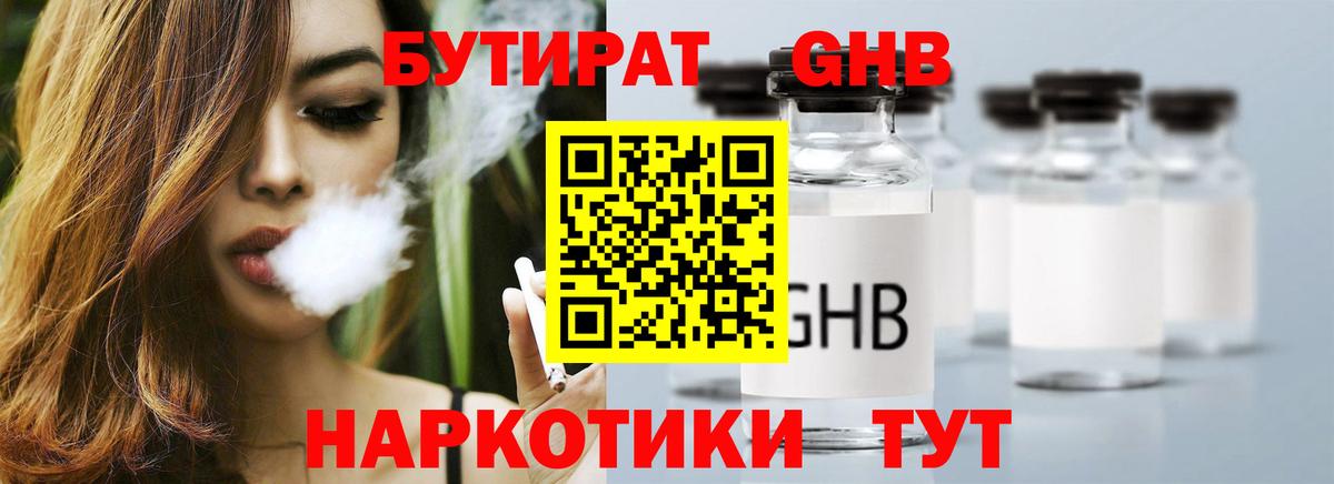 БУТИРАТ  Вход с VPN  Видное  БУТИРАТ вода 