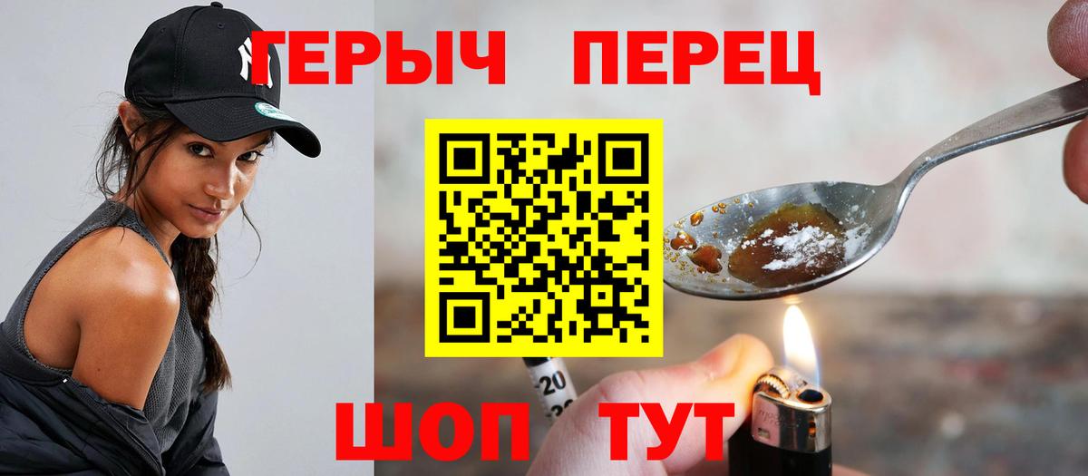 ГЕРОИН гречка Видное