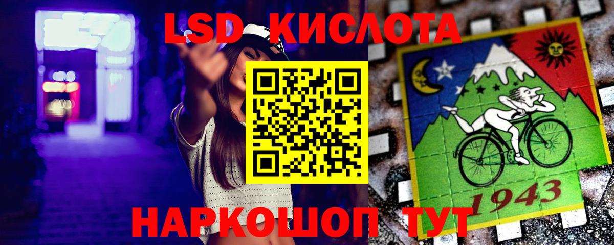 ЛСД экстази кислота  ЛСД экстази кислота  Вход с VPN  Видное 