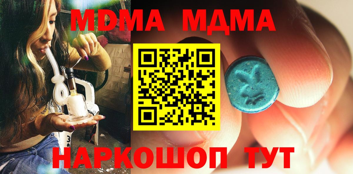МДМА кристаллы  Вход с VPN  MDMA Molly  Видное 