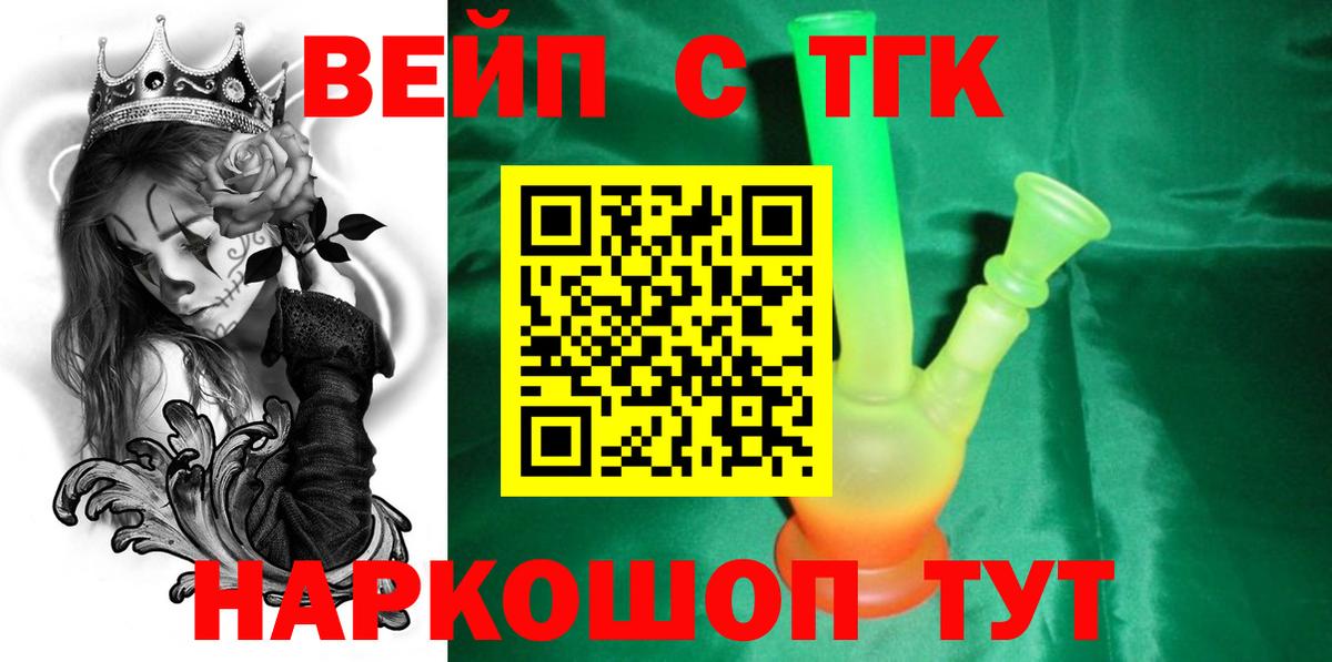 Дистиллят ТГК вейп с тгк Видное